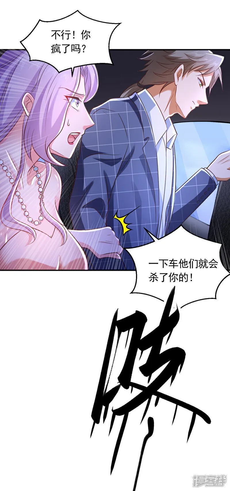 镇国神婿小说免费阅读漫画,第8话 我下车引开他们！2图