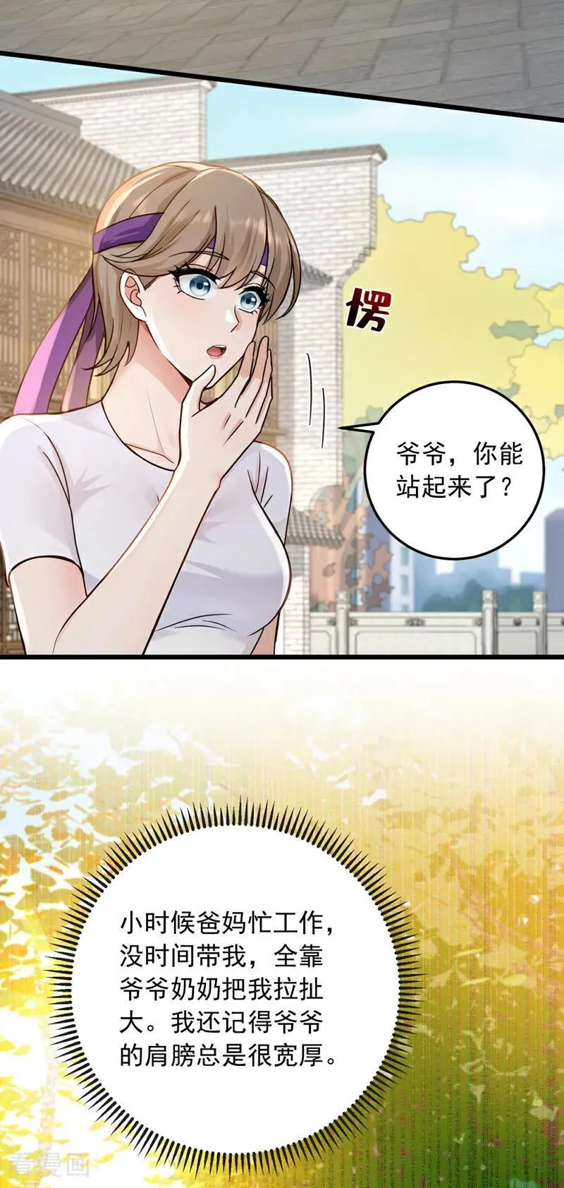 镇国神婿小说免费阅读漫画,第229话 我没错！1图