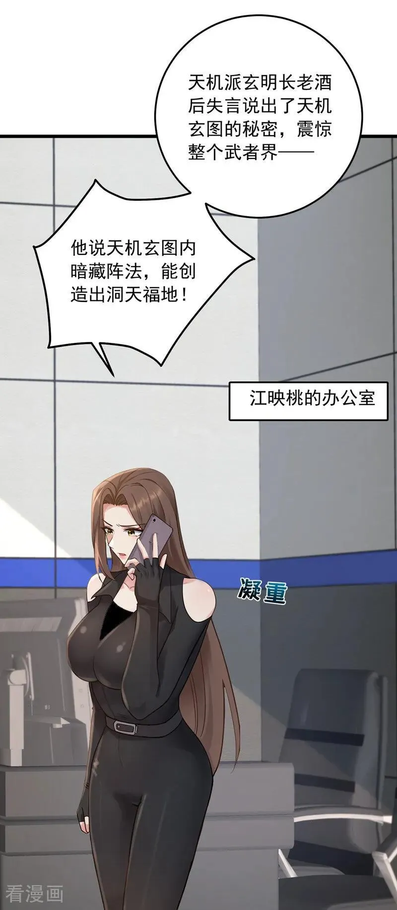 镇国神婿楚尘宋颜小说全本免费阅读漫画,第232话 谷主失联了？5图