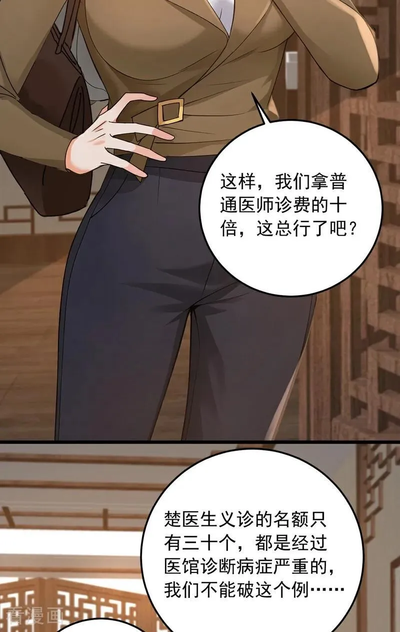 镇国神婿完整版漫画,第225话 去治治脑子吧！4图