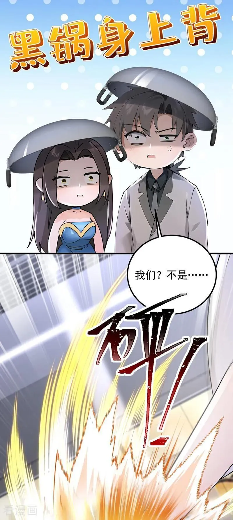 镇国神婿第二季漫画,第197话 身份暴露了？！5图