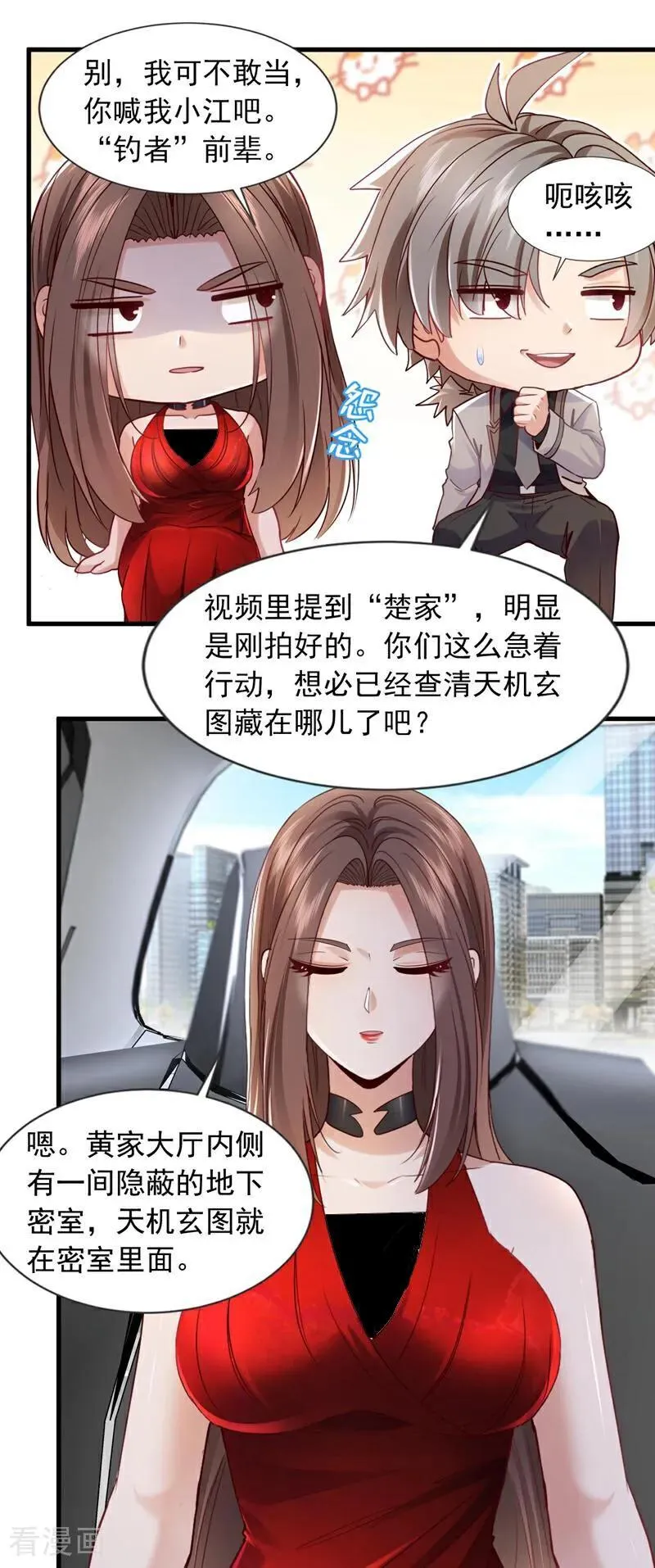 镇国神婿楚尘宋颜小说全本免费阅读漫画,第179话 是你们不放过我！2图