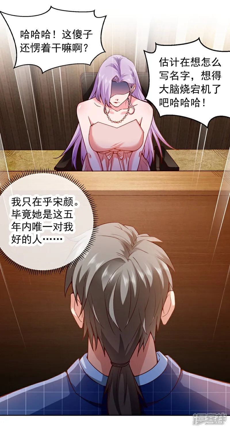 镇国神婿小说免费阅读漫画,第3话 离婚？她不签我不签！2图