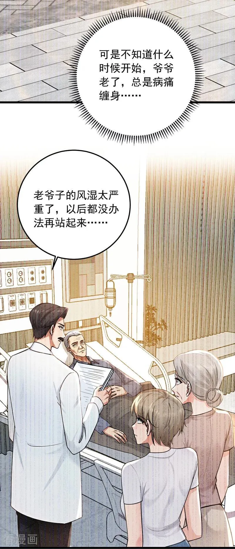 镇国神婿小说免费阅读漫画,第229话 我没错！3图