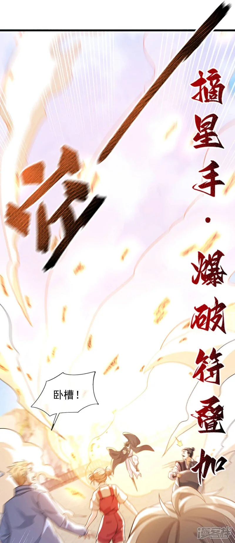 镇国神婿第二季漫画,第74话 你又能拿我如何！5图