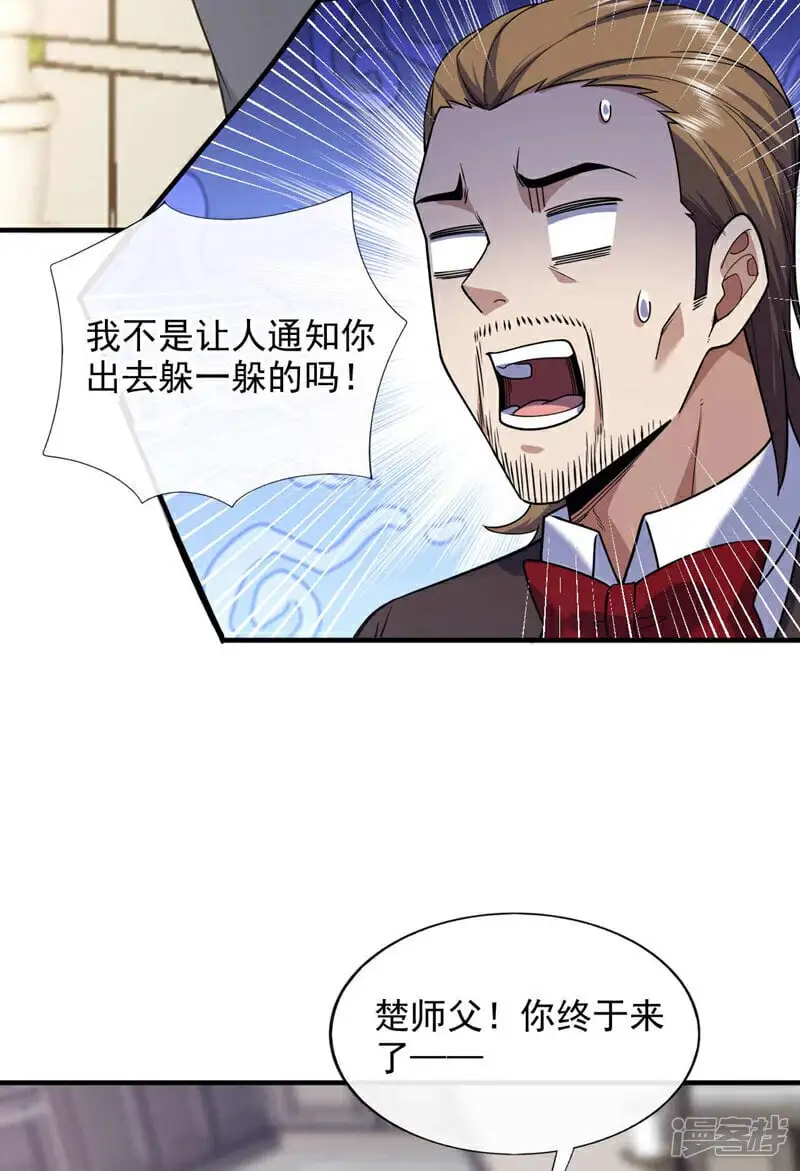 镇国神婿完整版漫画,第71话 睁大狗眼看清楚！4图