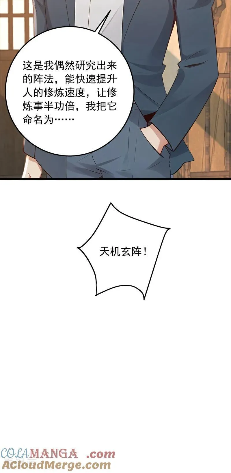 镇国神婿第二季漫画,第223话 又一套功法？4图