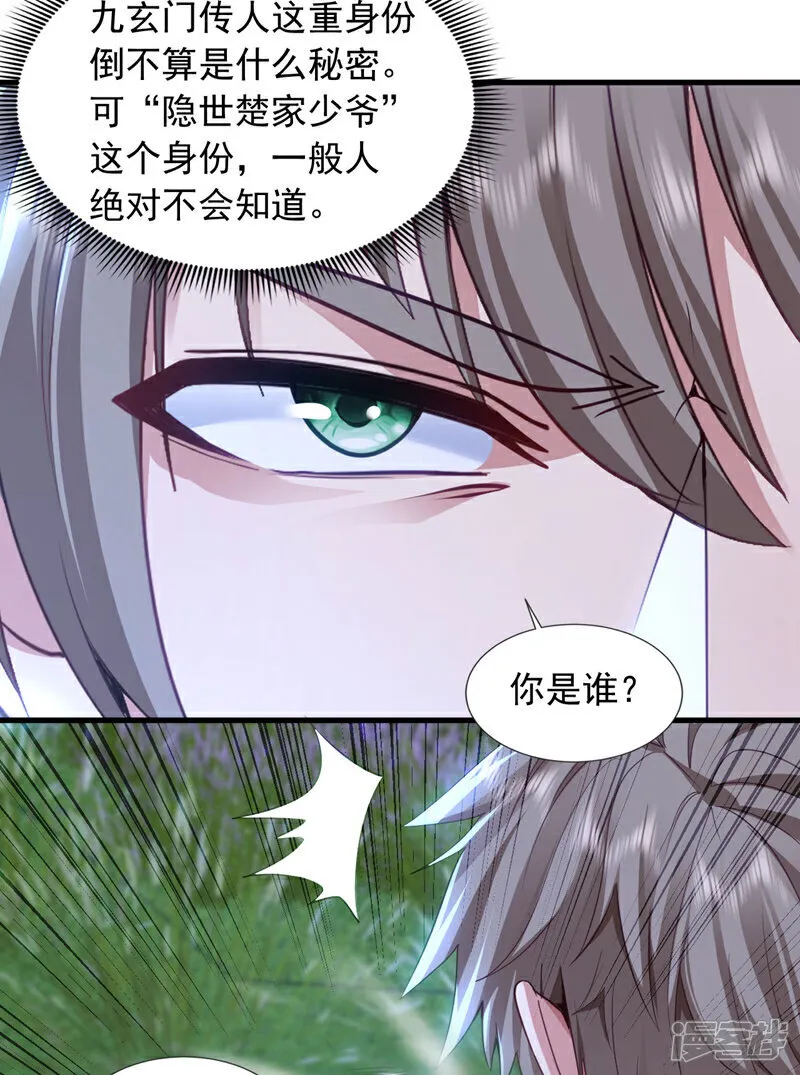 镇国神婿第二季漫画,第140话 你真的是我叔？3图