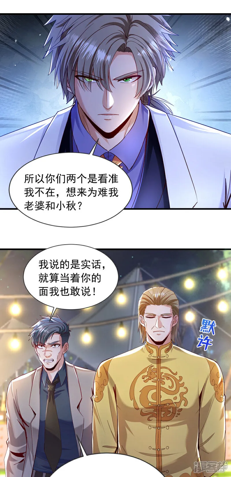 镇国神婿楚尘宋颜小说全本免费阅读漫画,第141话 想裸泳？满足你！2图