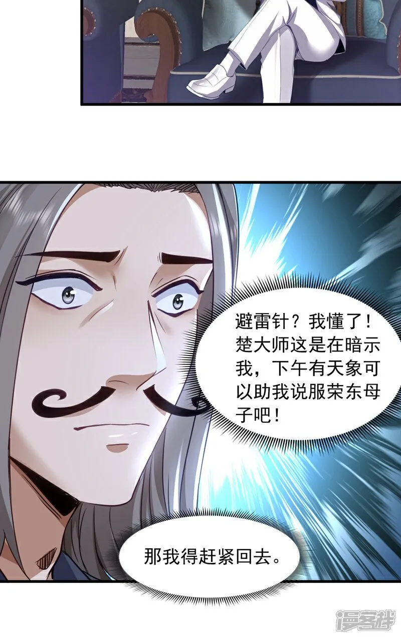 镇国神婿第二季漫画,第111话 这是天神降罚！4图