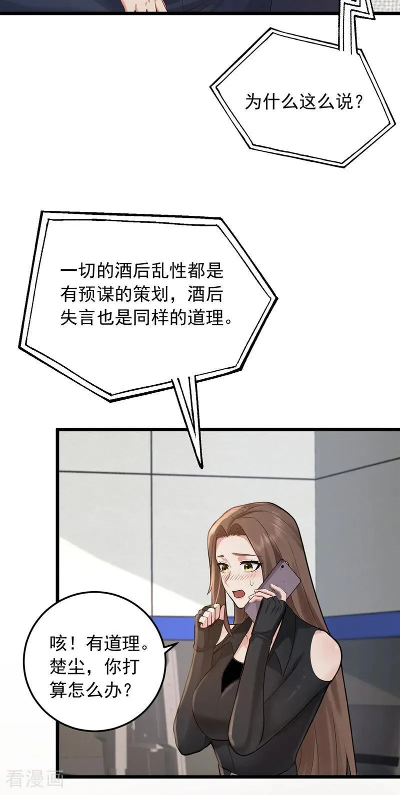 镇国神婿第二季漫画,第232话 谷主失联了？2图