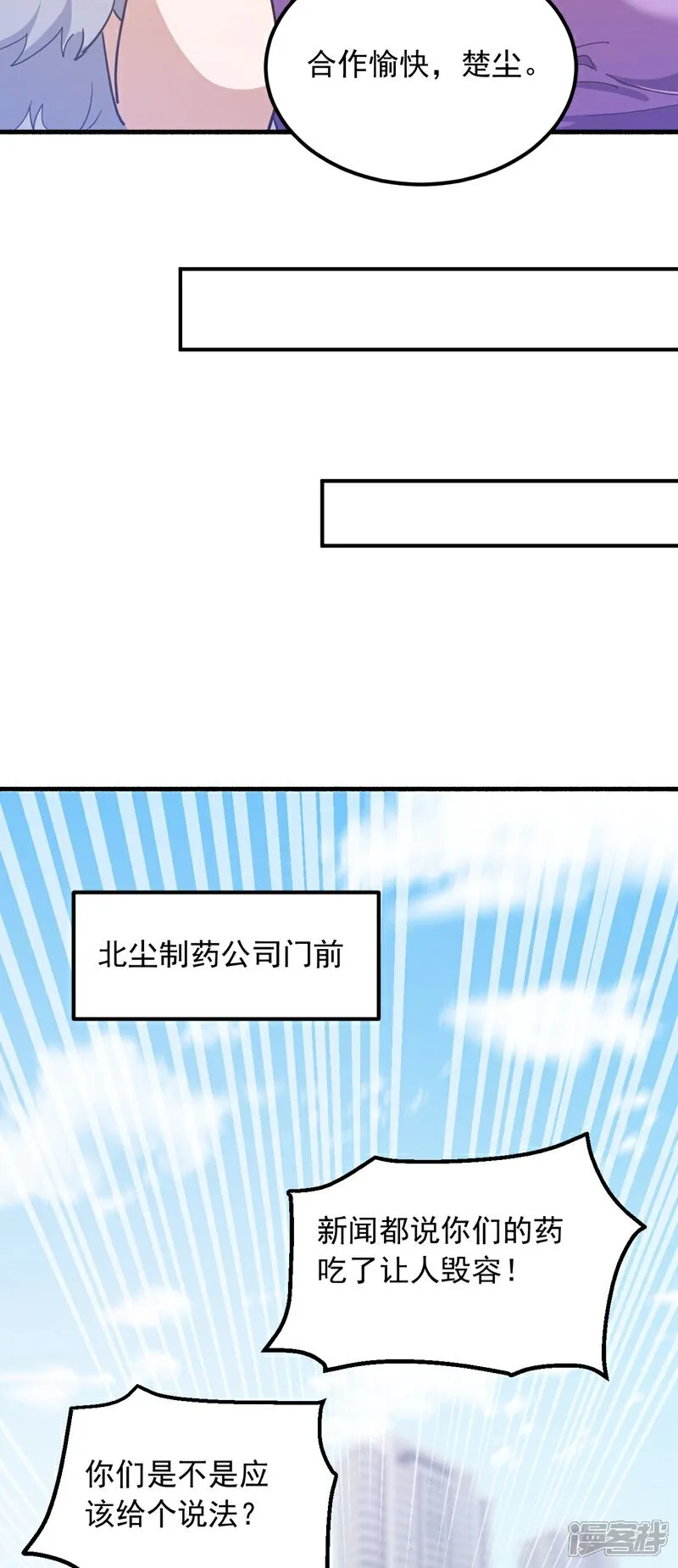 镇国神婿第二季漫画,第107话 你们这事，办不成了3图