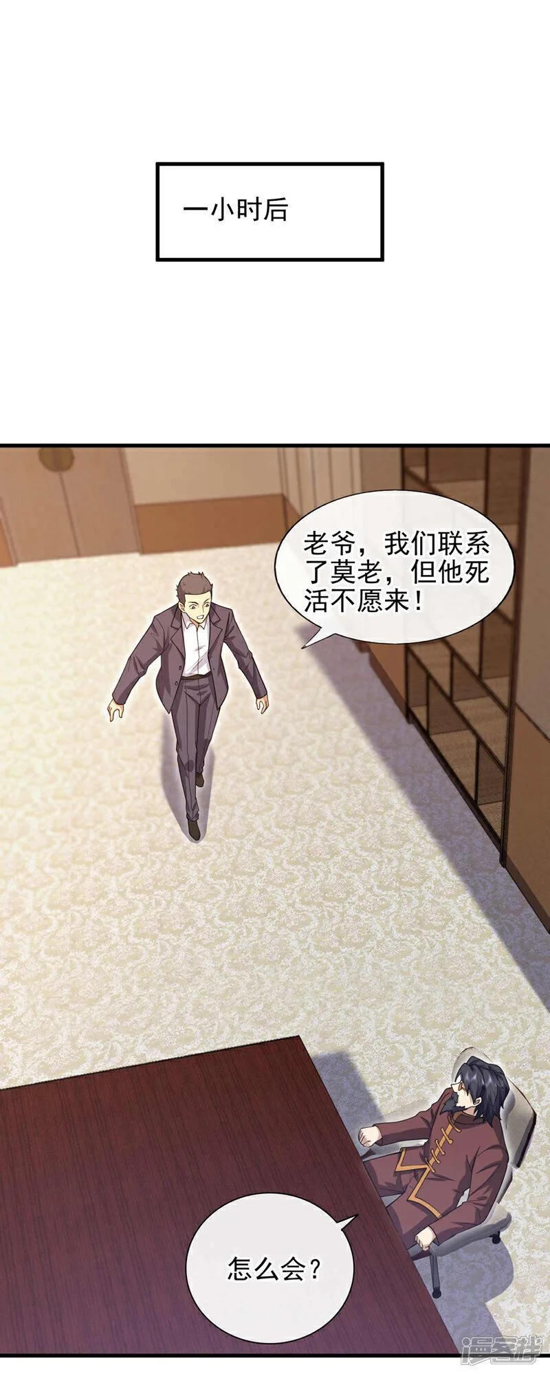 镇国神婿第二季漫画,第49话 我要他下跪道歉！3图