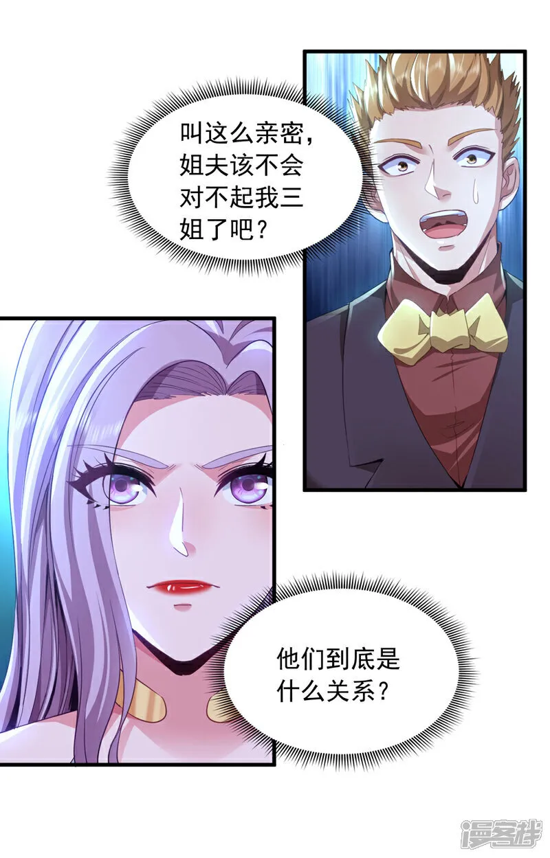 镇国神婿完整版漫画,第142话 给我家尘尘道歉！5图