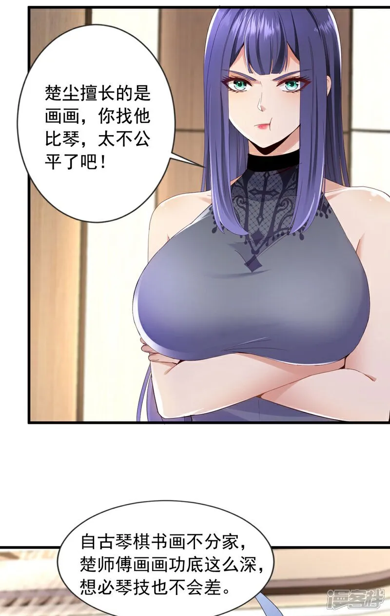 镇国神婿动漫漫画,第157话 何必自取其辱1图