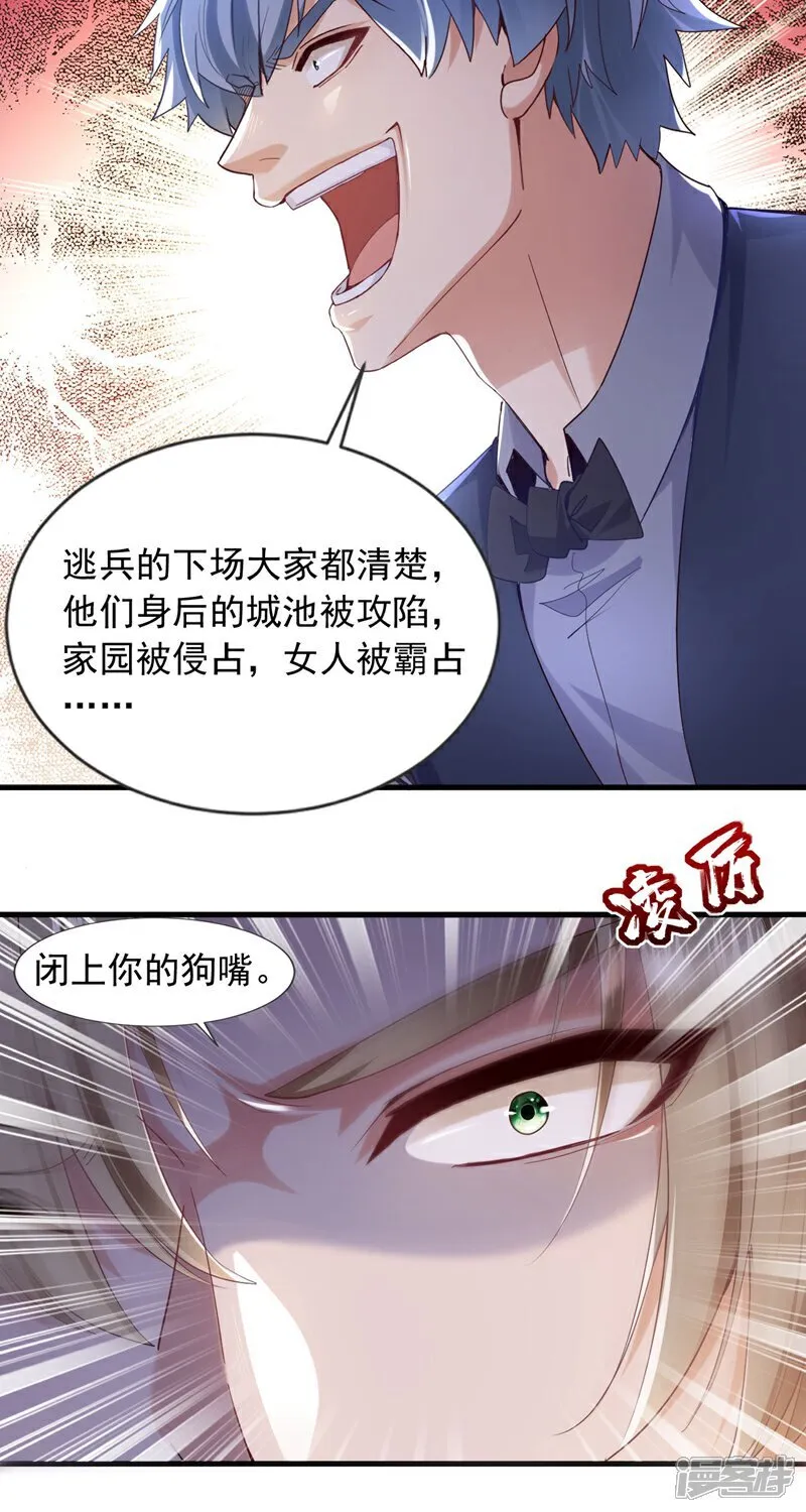 镇国神婿动漫漫画,第157话 何必自取其辱3图