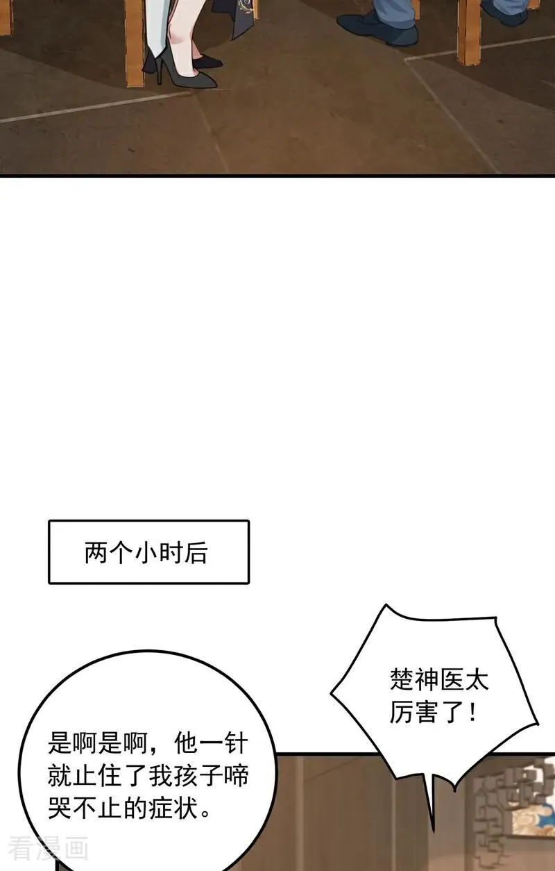 镇国神婿小说免费阅读漫画,第214话 师父们都出海了？1图