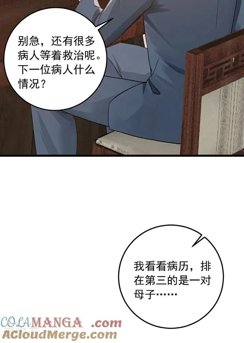 镇国神婿完整版漫画,第225话 去治治脑子吧！4图