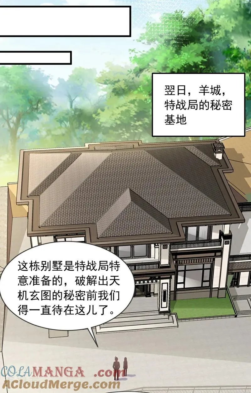 镇国神婿完整版漫画,第180话 他对我有成见？4图