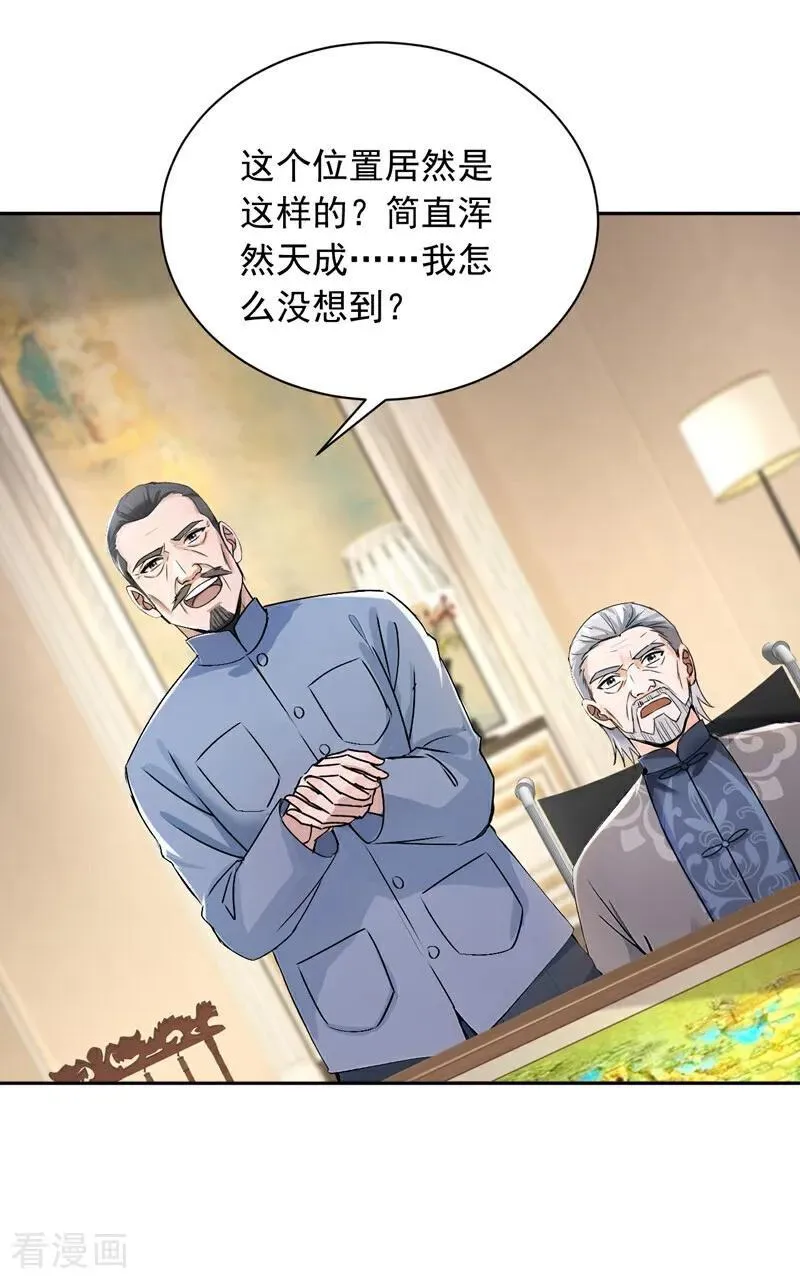 镇国神婿动漫漫画,第186话 古画修复完成！2图