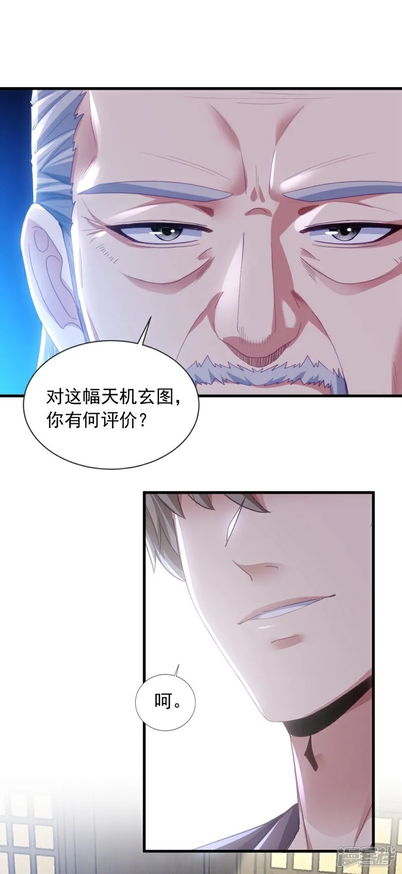 镇国神婿第二季漫画,第162话 你见过天机玄图？4图