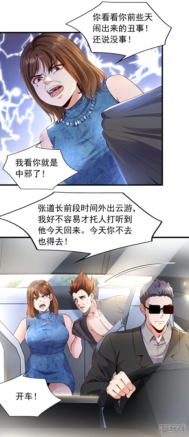 镇国神婿楚尘宋颜小说全本免费阅读漫画,第110话 难道是我太菜了？2图