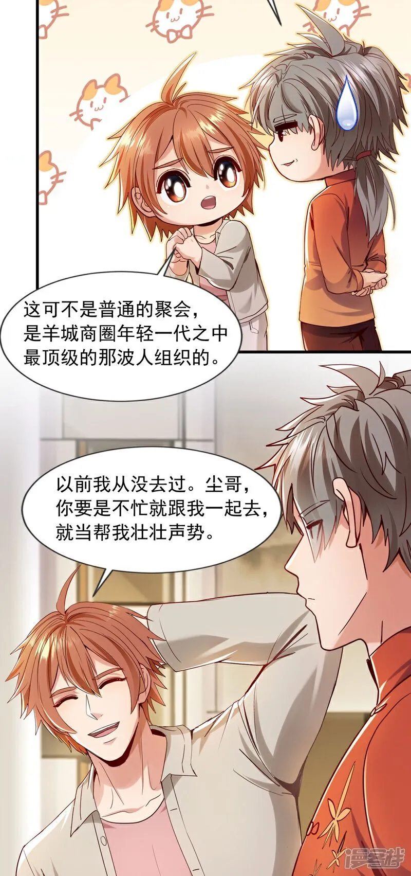 镇国神婿动漫漫画,第153话 不如和我比比？3图