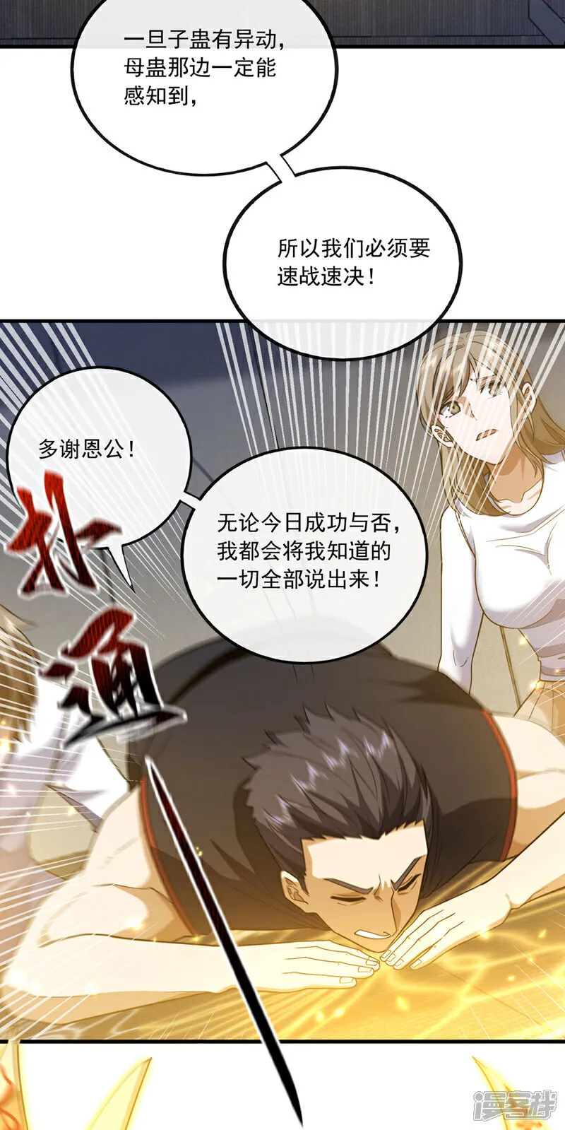 镇国神婿漫画,第98话 这蛊，必死无疑5图