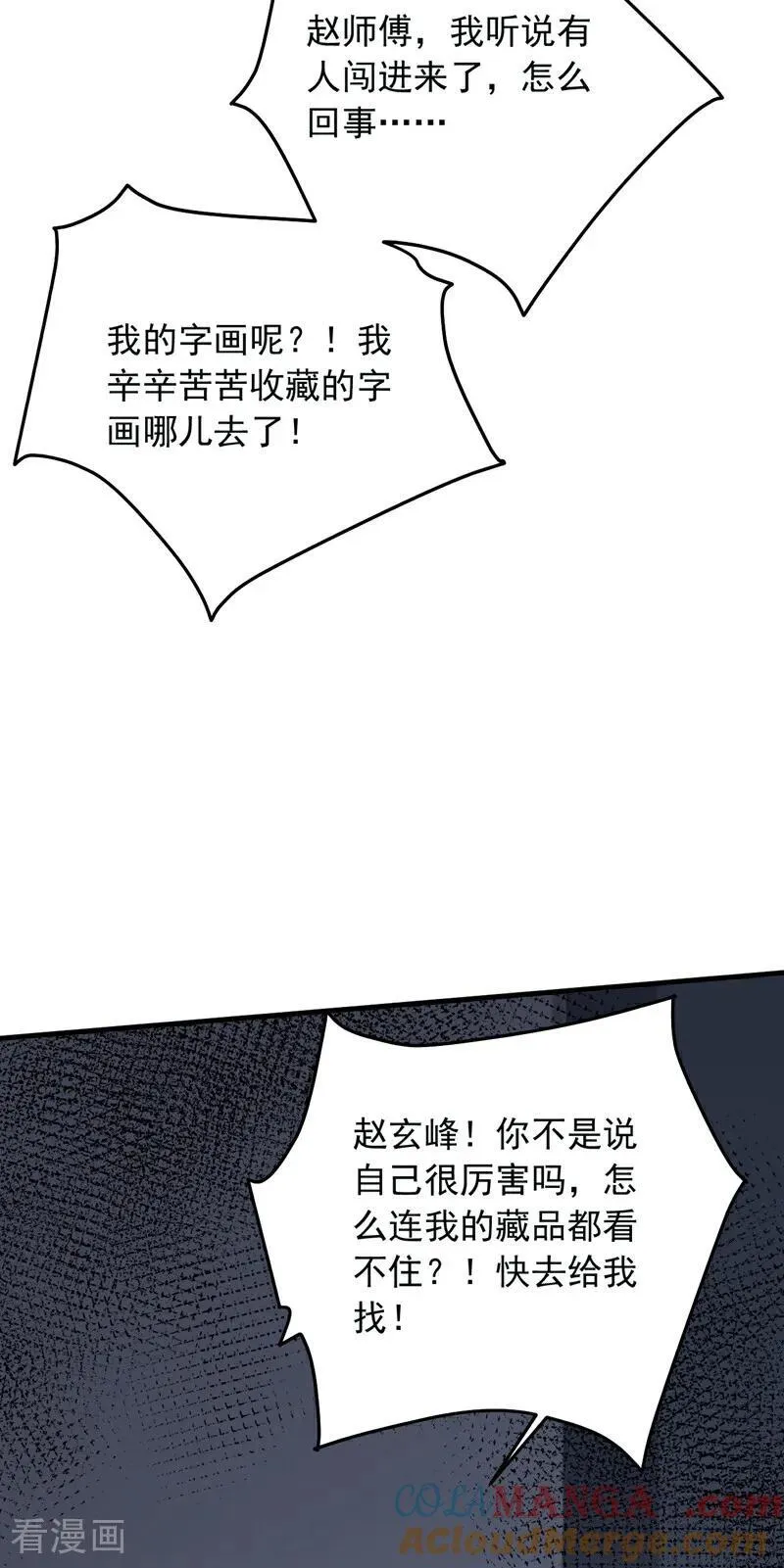 镇国神婿小说免费阅读漫画,第199话 你别跑！4图