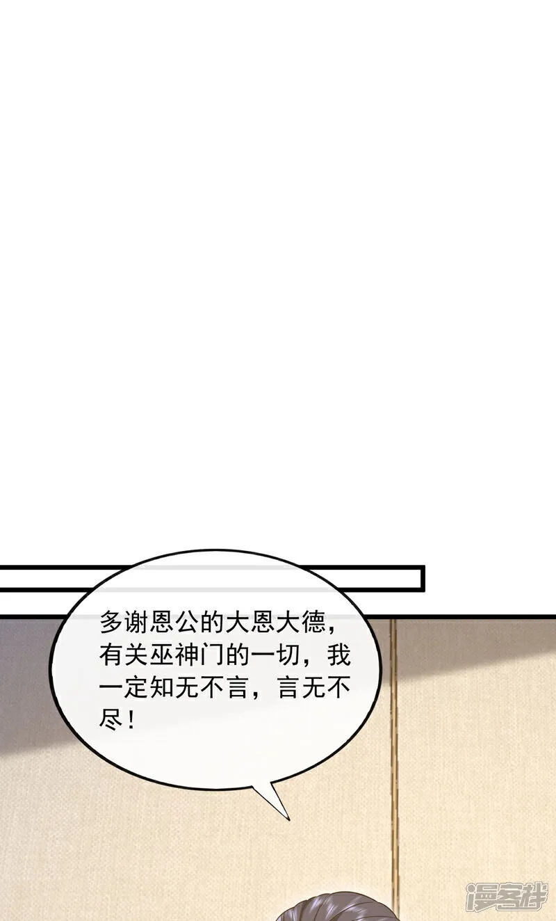 镇国神婿1-100集一口气看完漫画,第99话 什么？炼尸蛊？5图