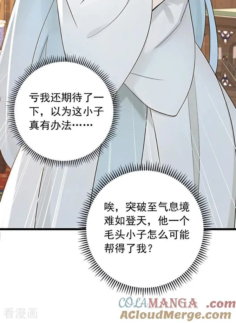 镇国神婿第二季漫画,第223话 又一套功法？1图