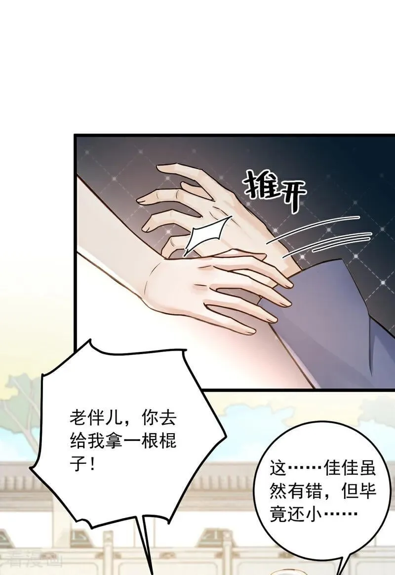 镇国神婿小说免费阅读漫画,第229话 我没错！5图