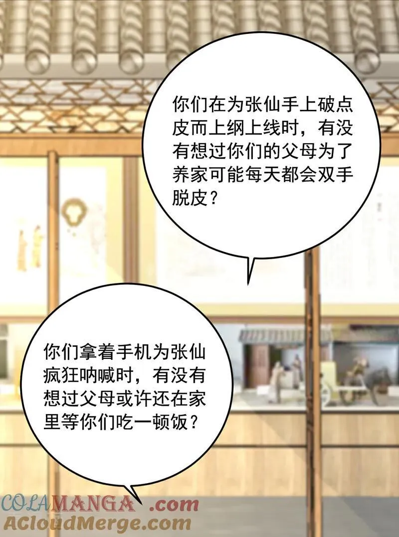 镇国神婿小说免费阅读漫画,第229话 我没错！4图