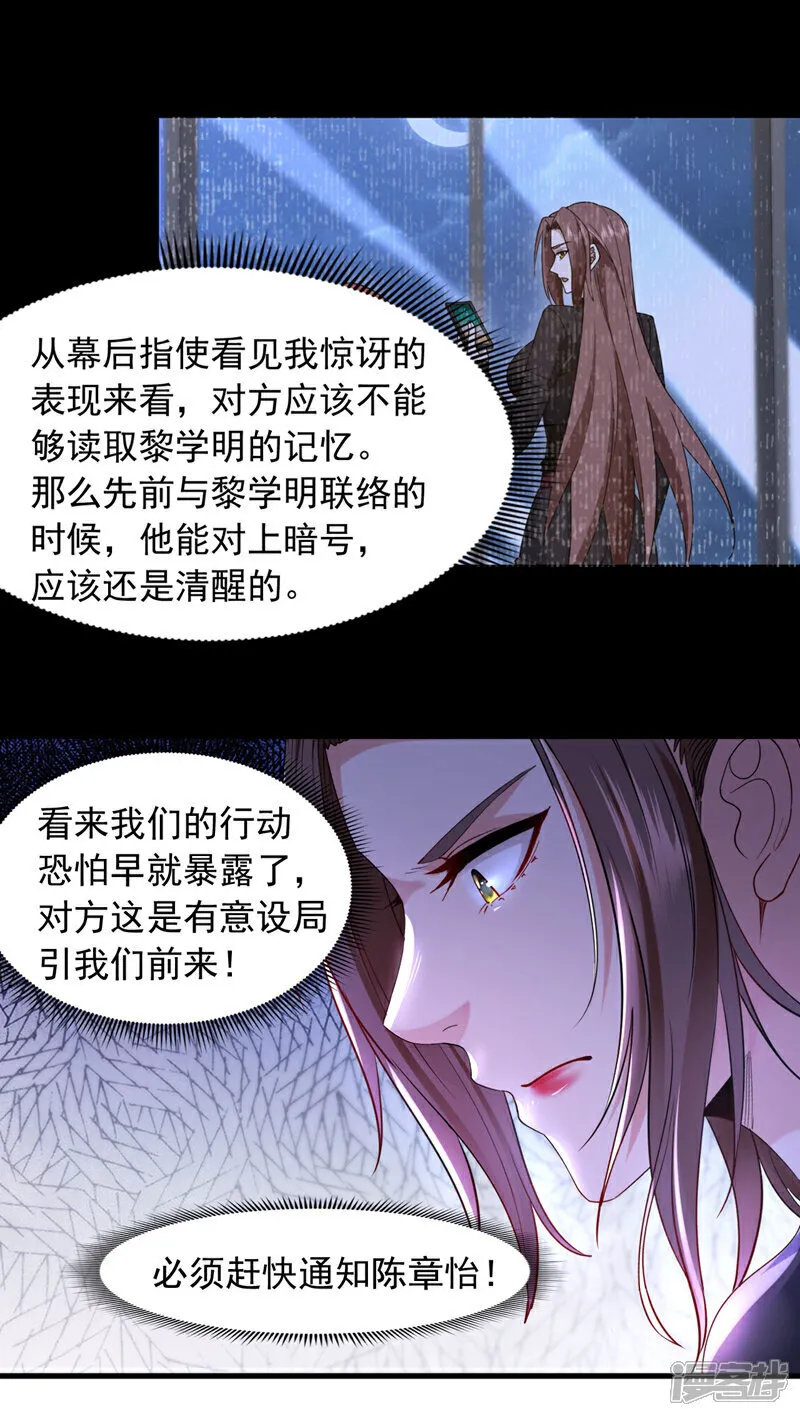 镇国神婿1-100集一口气看完漫画,第120话 船到桥头自然直5图