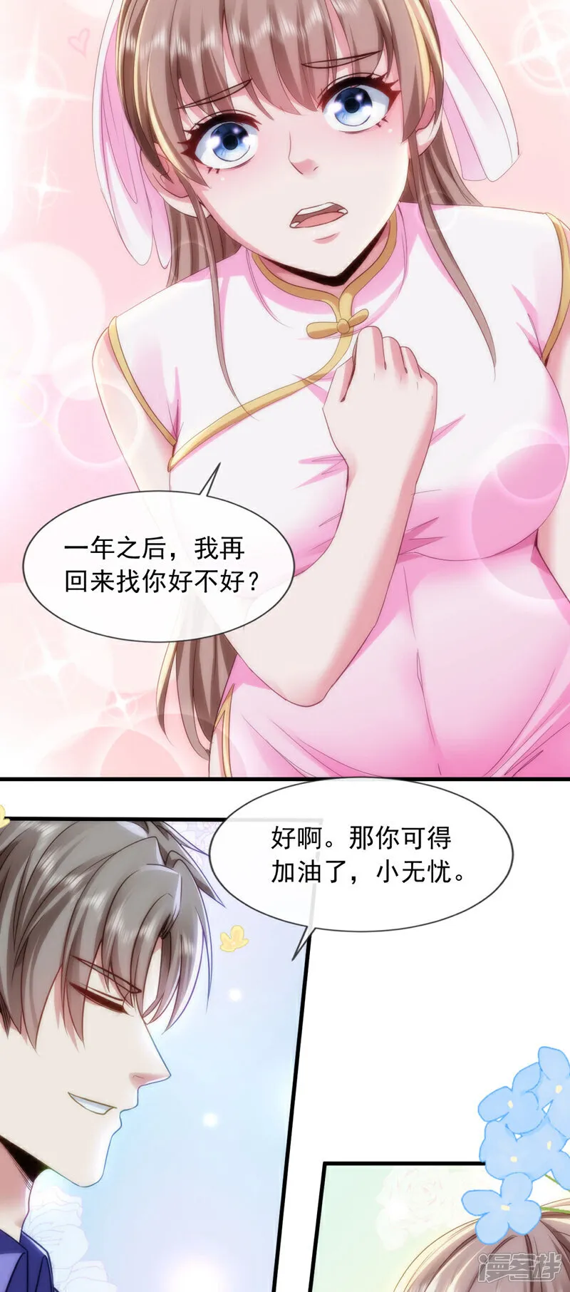 镇国神婿动漫漫画,第124话 宋家会受牵连！2图