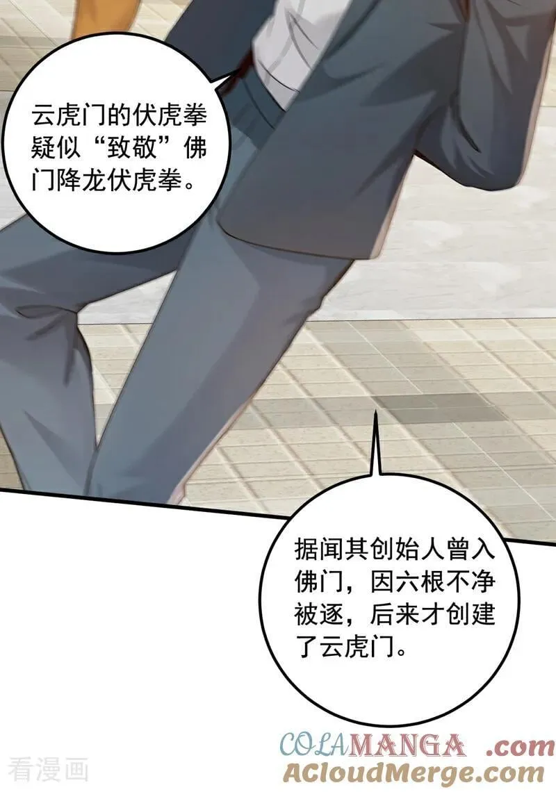 镇国神婿第二季漫画,第219话 各派的秘密2图