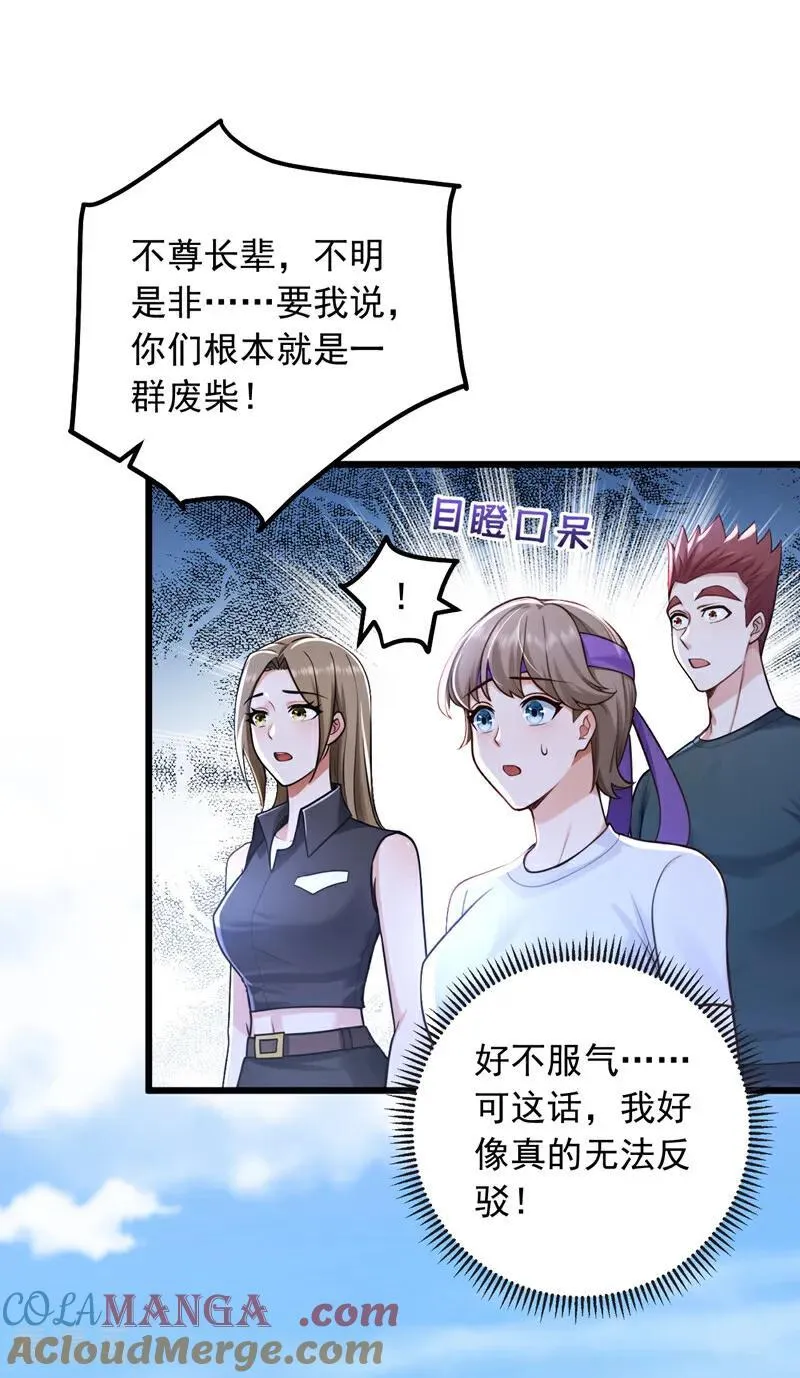 镇国神婿楚尘宋颜小说全本免费阅读漫画,第229话 我没错！1图