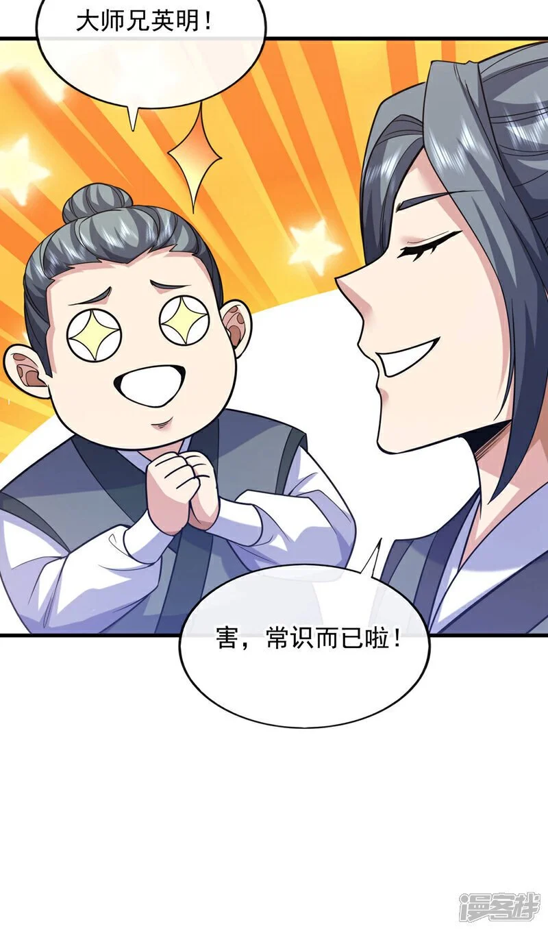 镇国神婿楚尘宋颜小说全本免费阅读漫画,第73话 不入流的小玩意儿~4图