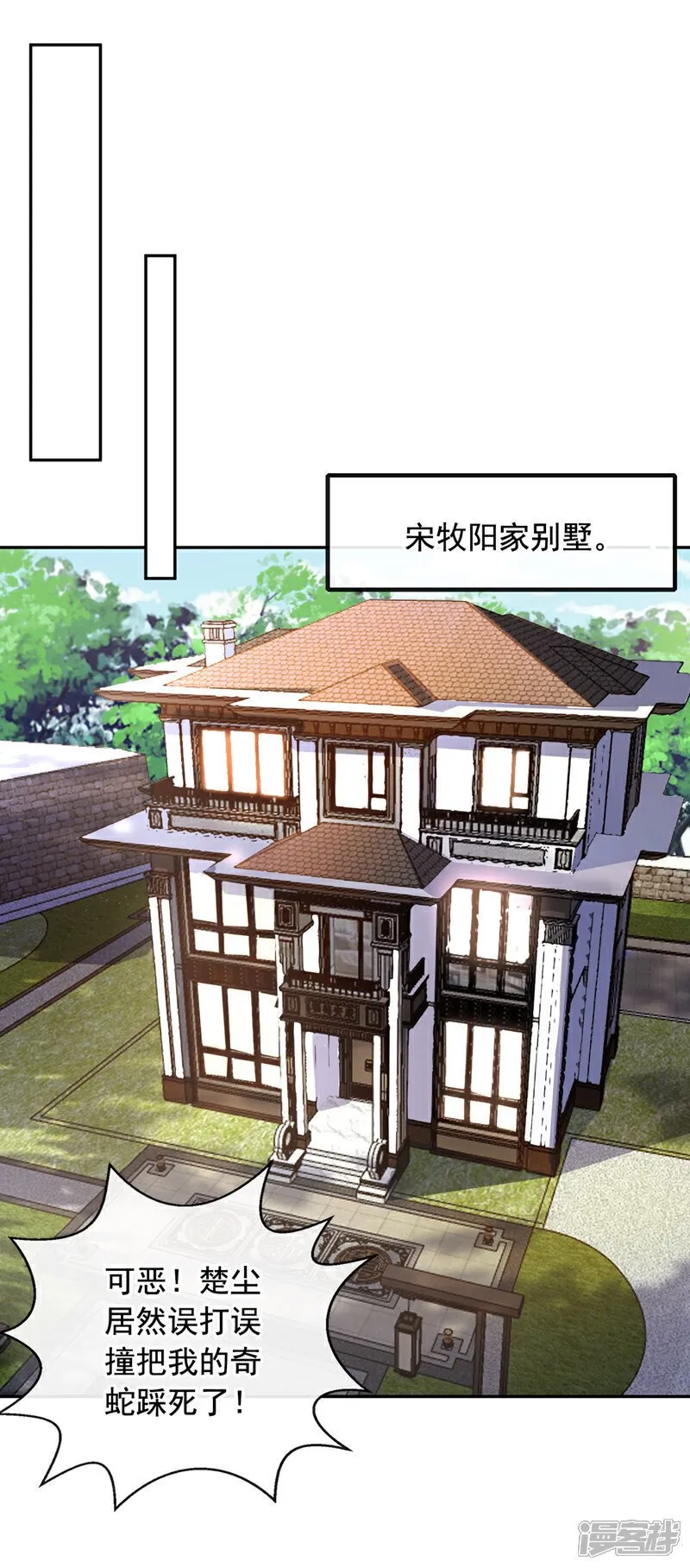 镇国神婿第二季漫画,第25话 你觉得合适吗？！2图