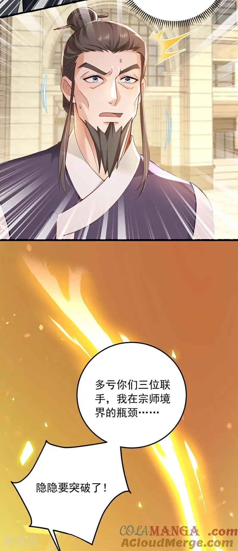 镇国神婿第二季漫画,第221话 以一敌七！3图