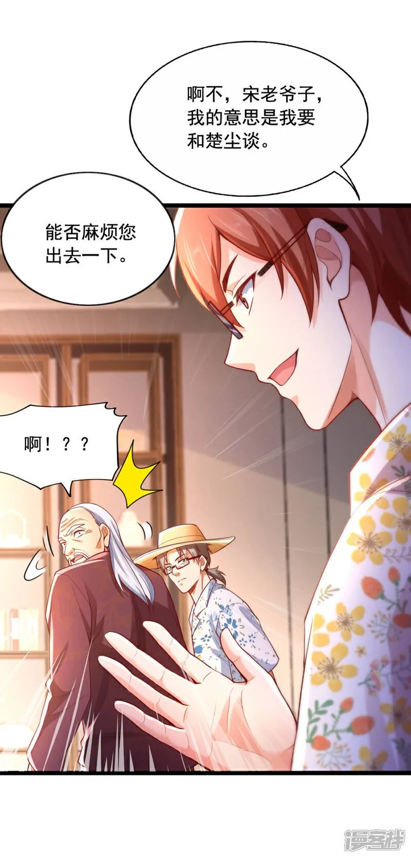 镇国神婿第二季漫画,第16话 名利什么我不在乎4图