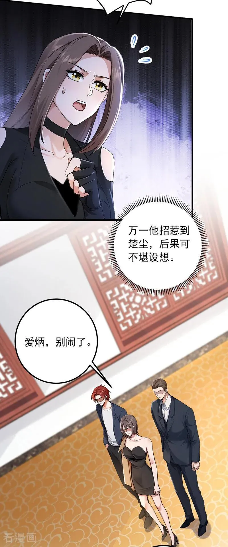 镇国神婿动漫漫画,第203话 我？道歉？3图