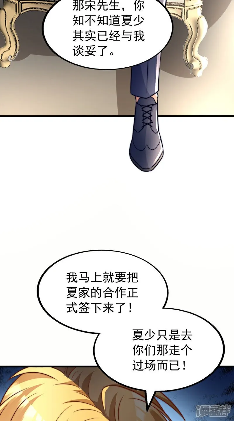 镇国神婿完整版漫画,第17话 我是个想打天下的人5图