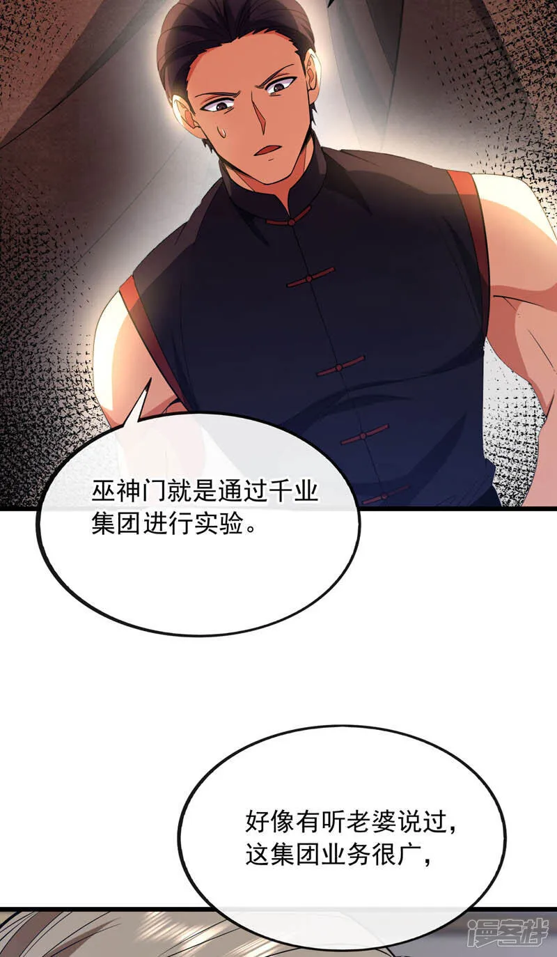 镇国神婿小说免费阅读漫画,第99话 什么？炼尸蛊？4图