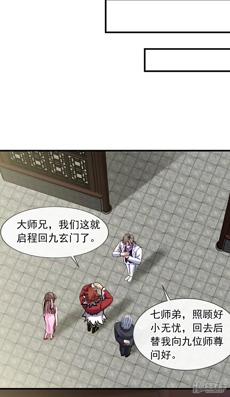 镇国神婿动漫漫画,第124话 宋家会受牵连！5图