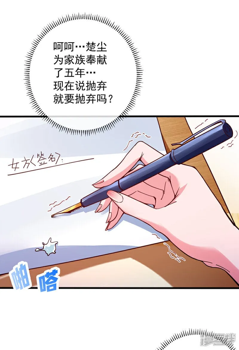 镇国神婿动漫漫画,第4话 终究还是选择了家族吗2图