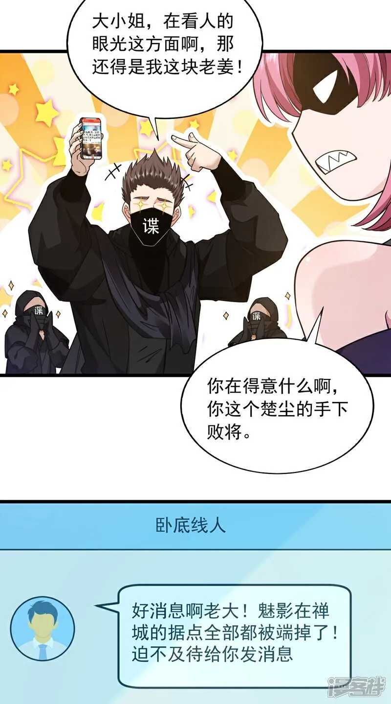 镇国神婿第二季漫画,第108话 富少？！5图