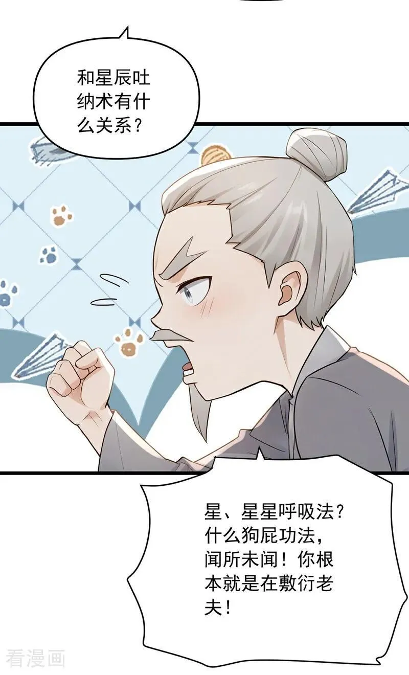 镇国神婿第二季漫画,第239话 想定我的罪？3图