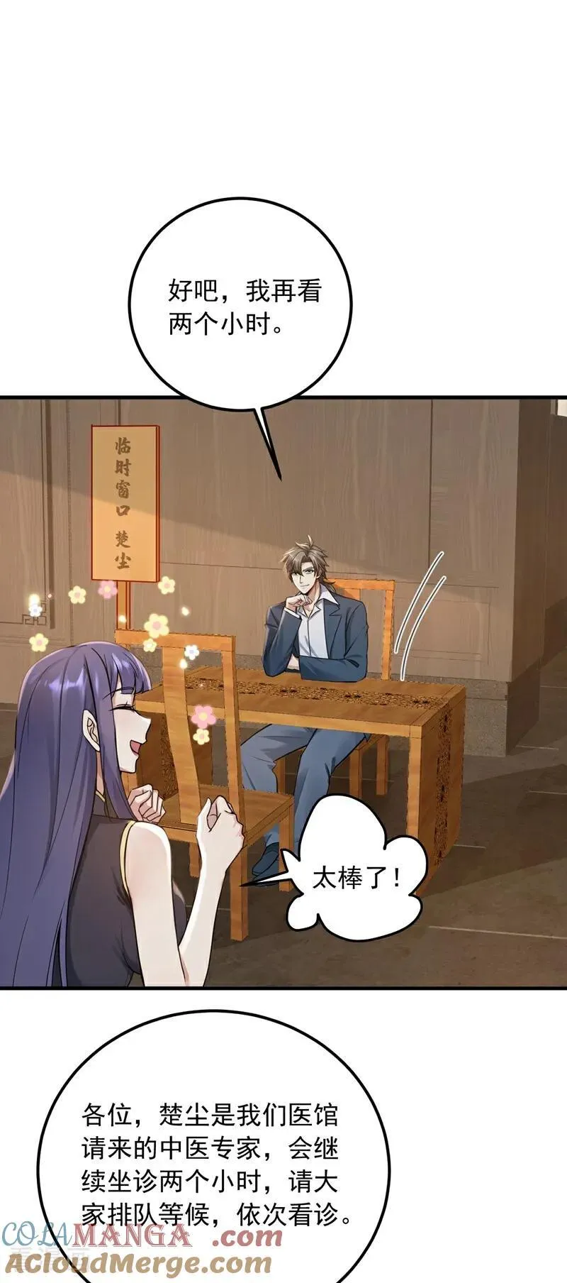 镇国神婿小说免费阅读漫画,第214话 师父们都出海了？4图