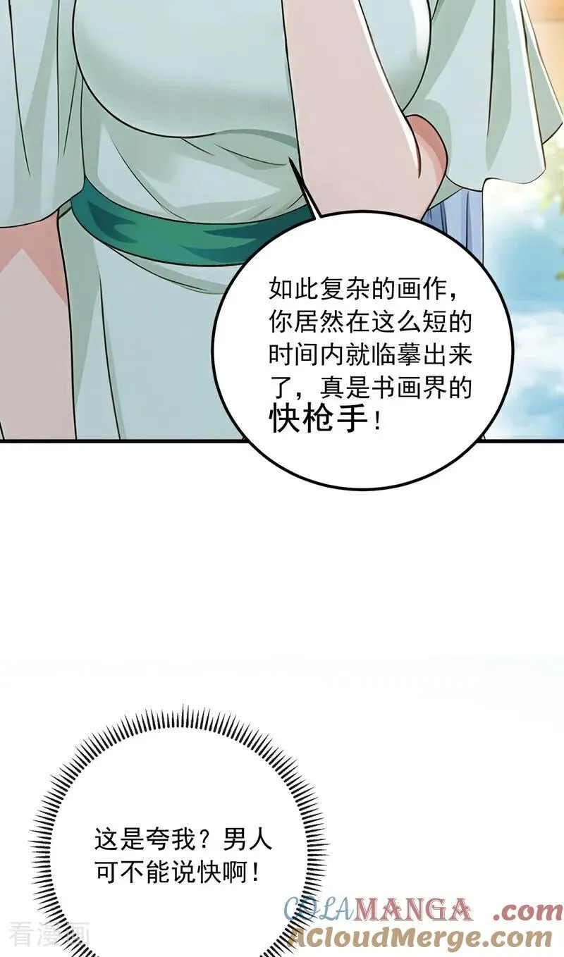 镇国神婿第二季漫画,第191话 这么快就好了？！4图